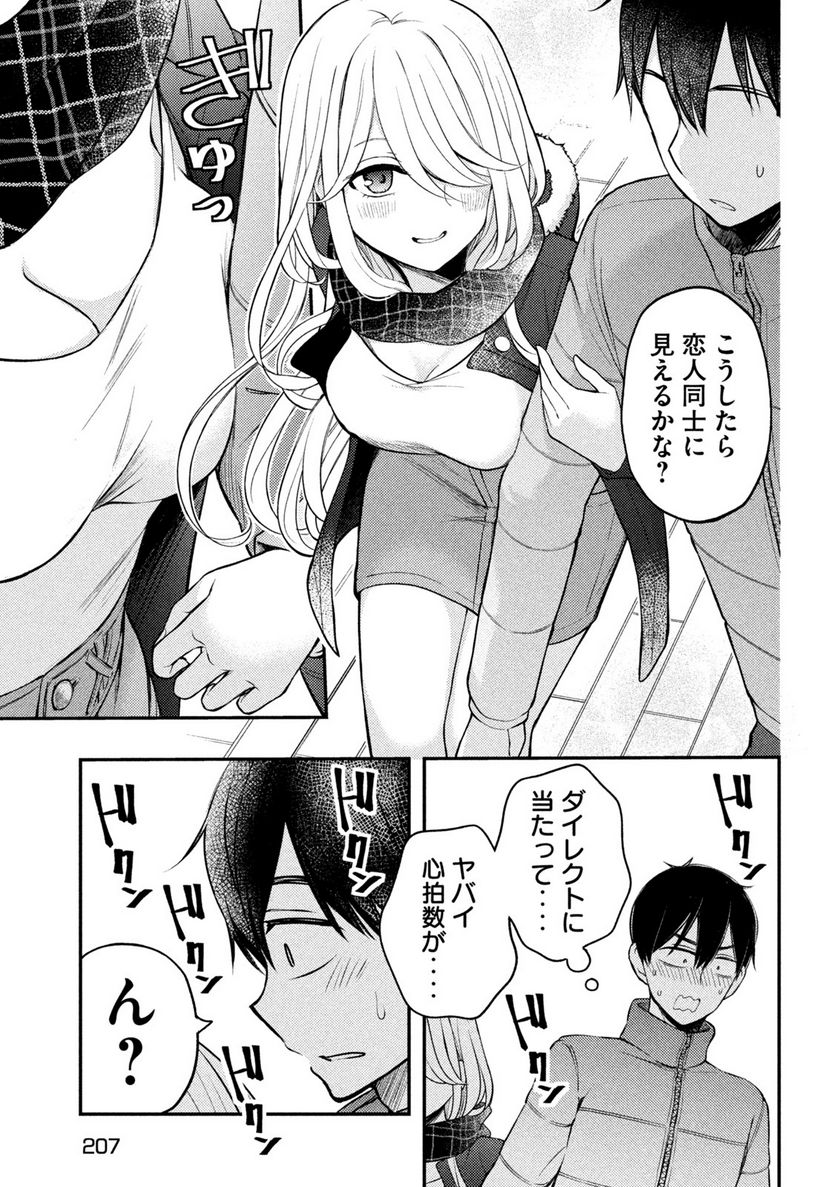 渡くんの××が崩壊寸前 - 第75話 - Page 11