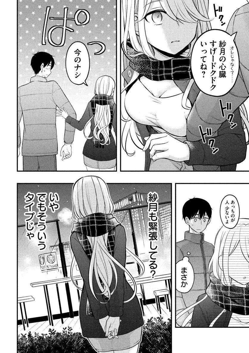 渡くんの××が崩壊寸前 - 第75話 - Page 12