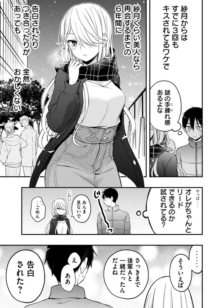 渡くんの××が崩壊寸前 - 第75話 - Page 13