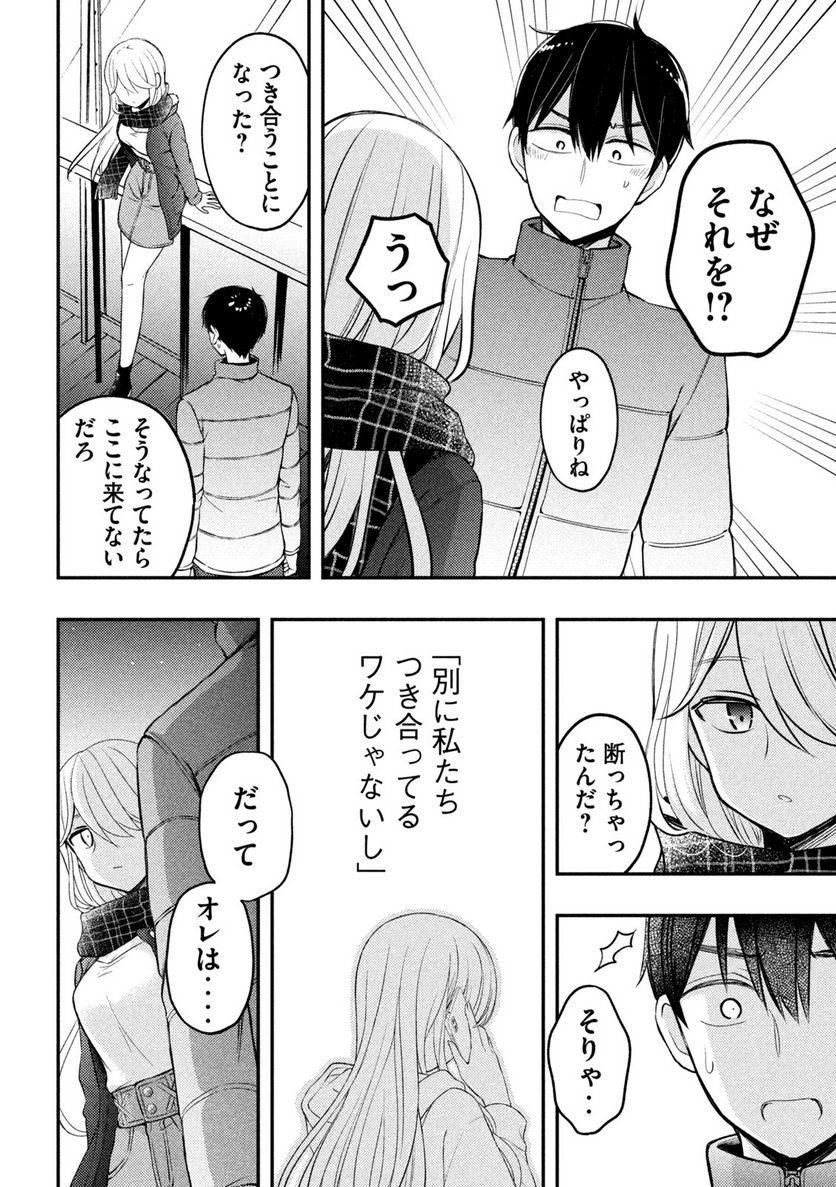 渡くんの××が崩壊寸前 - 第75話 - Page 14