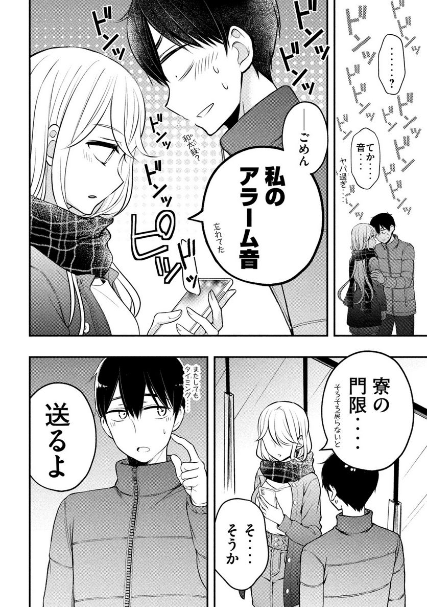 渡くんの××が崩壊寸前 - 第75話 - Page 16