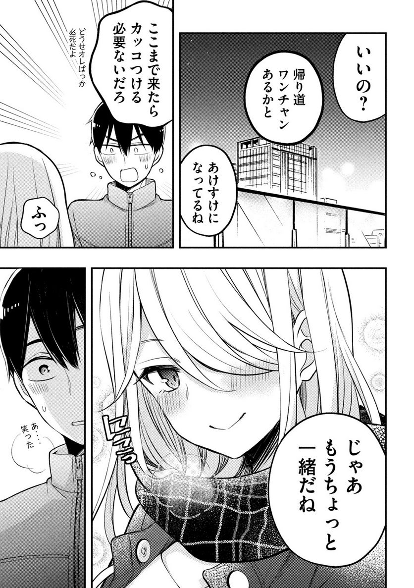 渡くんの××が崩壊寸前 - 第75話 - Page 17