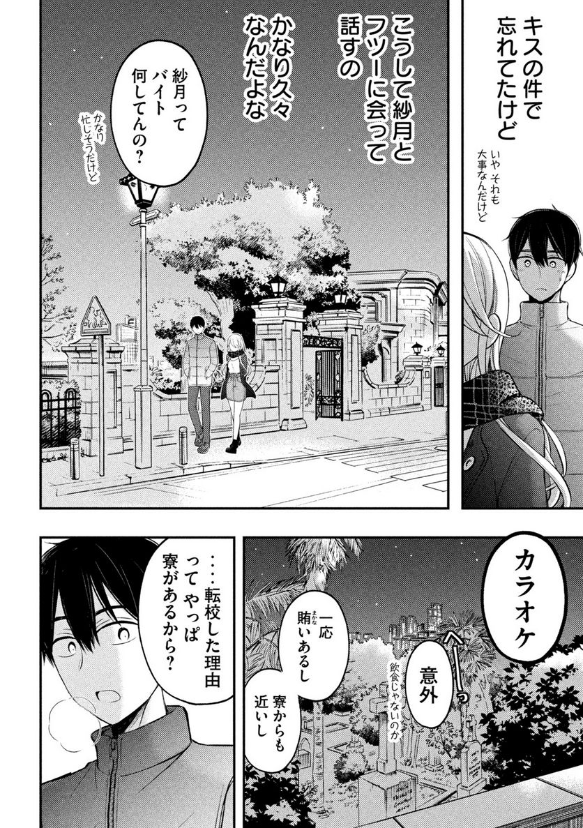 渡くんの××が崩壊寸前 - 第75話 - Page 18