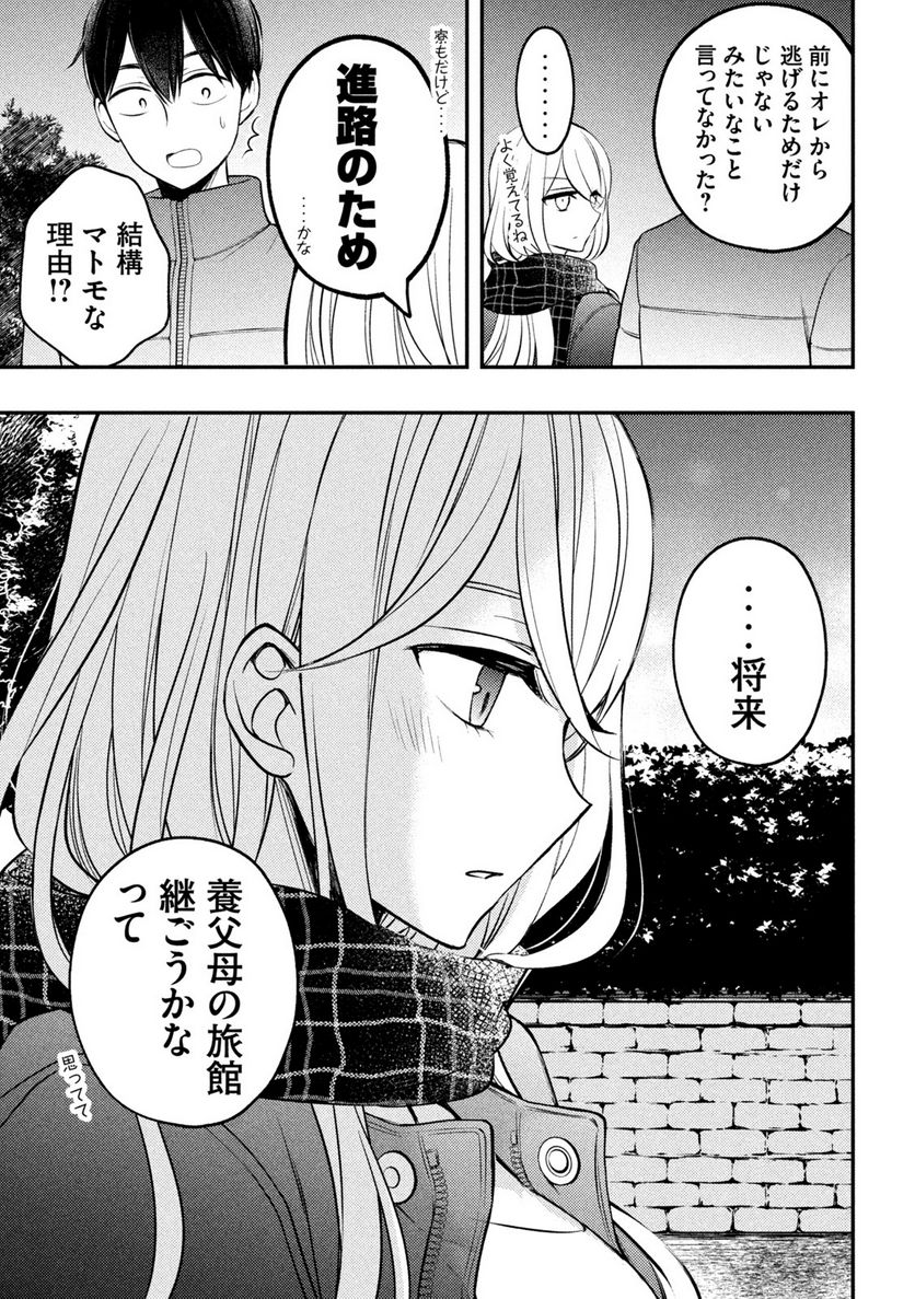 渡くんの××が崩壊寸前 - 第75話 - Page 19