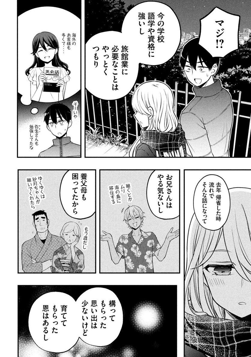 渡くんの××が崩壊寸前 - 第75話 - Page 20