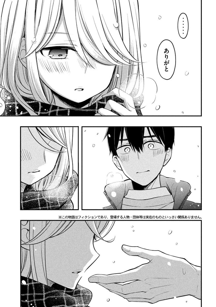 渡くんの××が崩壊寸前 - 第75話 - Page 3