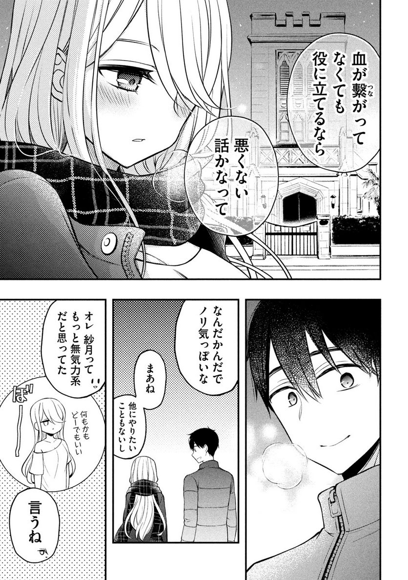 渡くんの××が崩壊寸前 - 第75話 - Page 21