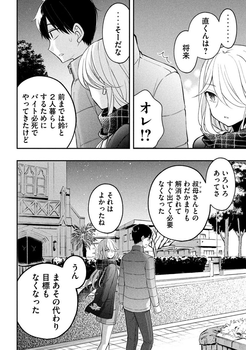 渡くんの××が崩壊寸前 - 第75話 - Page 22