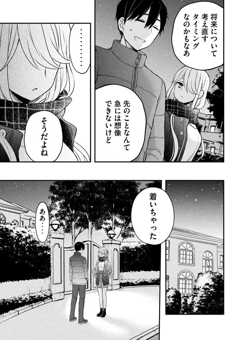 渡くんの××が崩壊寸前 - 第75話 - Page 23