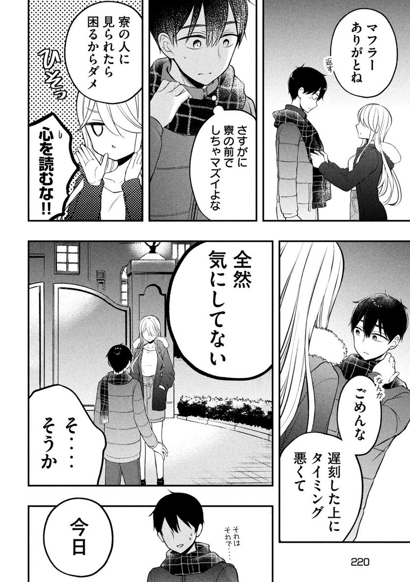 渡くんの××が崩壊寸前 - 第75話 - Page 24