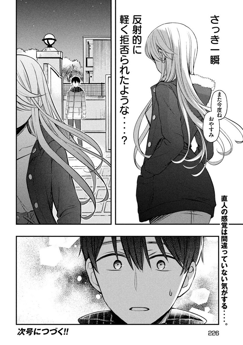 渡くんの××が崩壊寸前 - 第75話 - Page 30