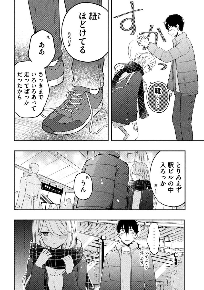 渡くんの××が崩壊寸前 - 第75話 - Page 4