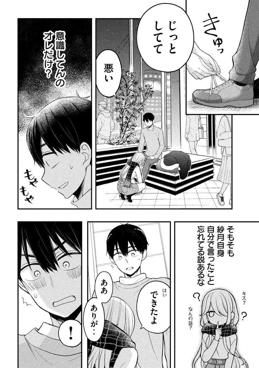 渡くんの××が崩壊寸前 - 第75話 - Page 6