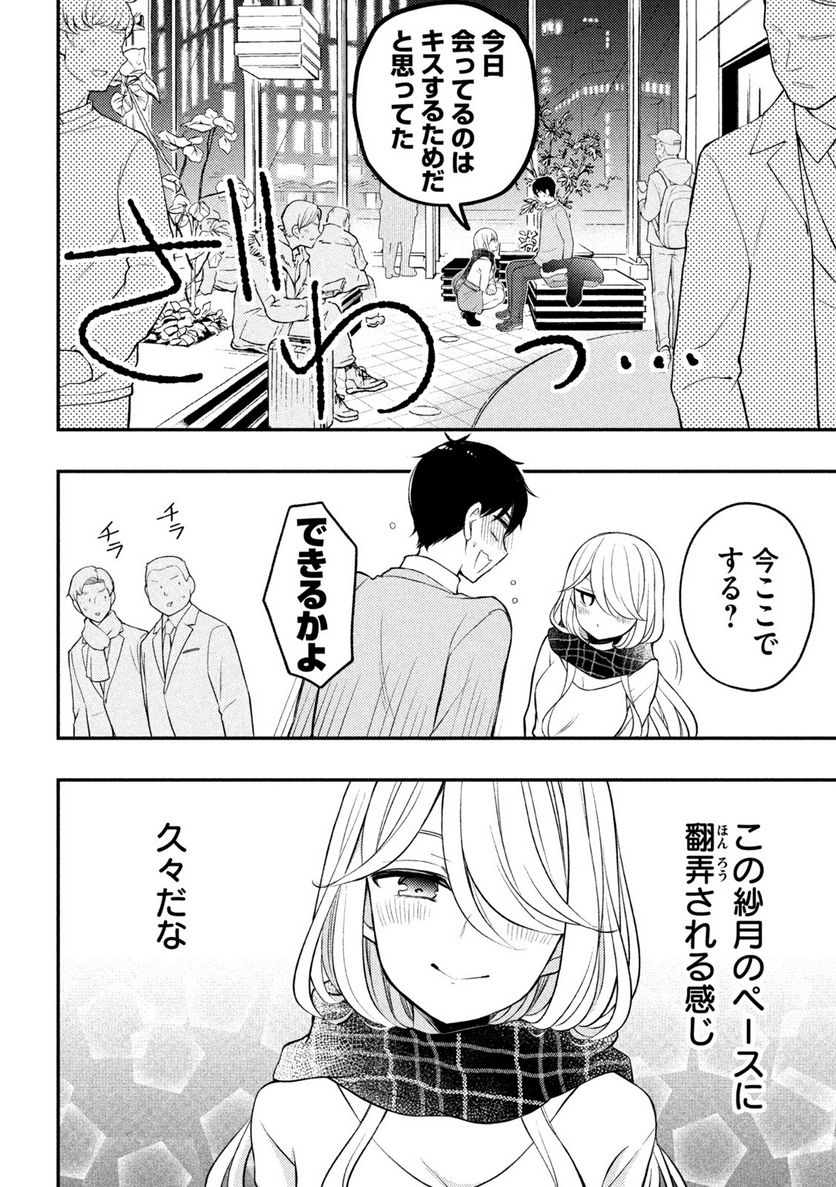 渡くんの××が崩壊寸前 - 第75話 - Page 8