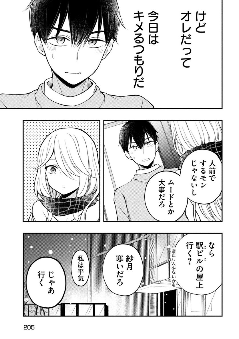 渡くんの××が崩壊寸前 - 第75話 - Page 9