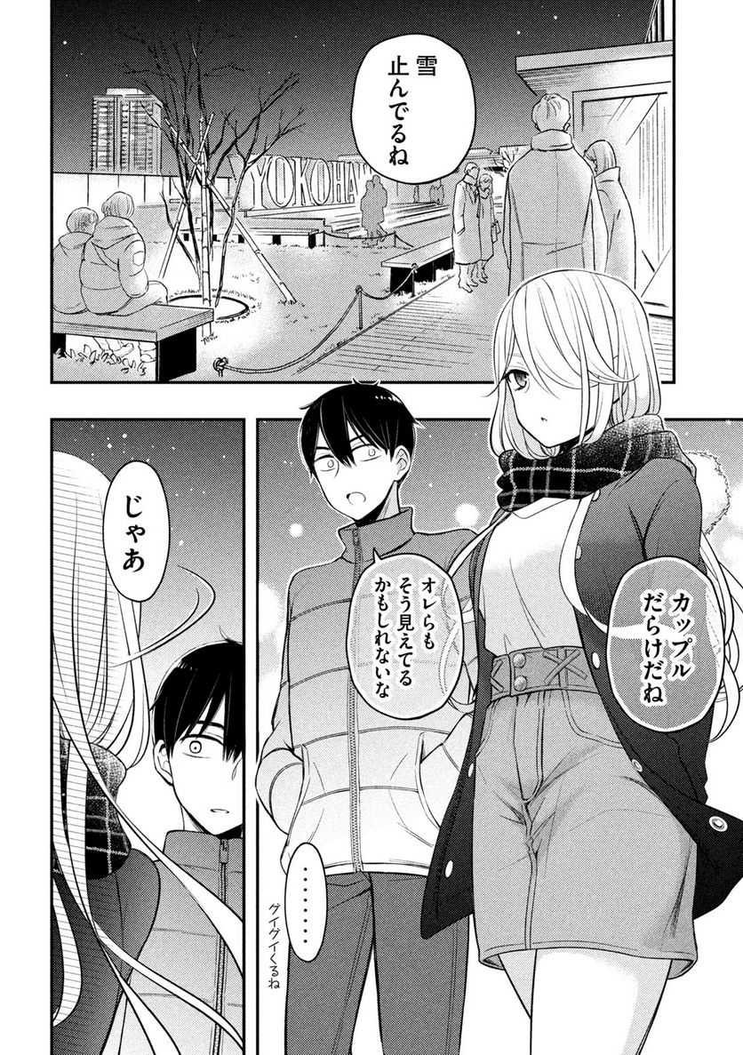 渡くんの××が崩壊寸前 - 第75話 - Page 10