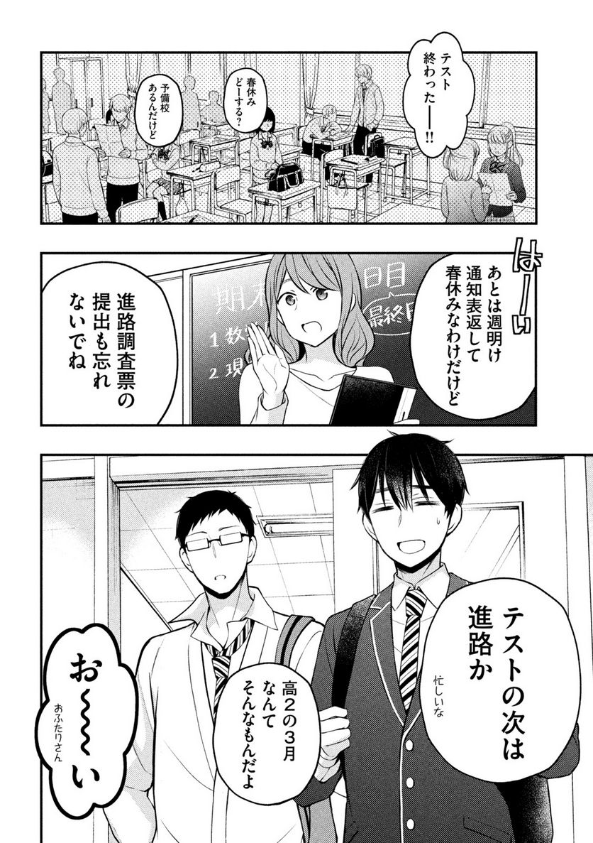 渡くんの××が崩壊寸前 - 第76話 - Page 17