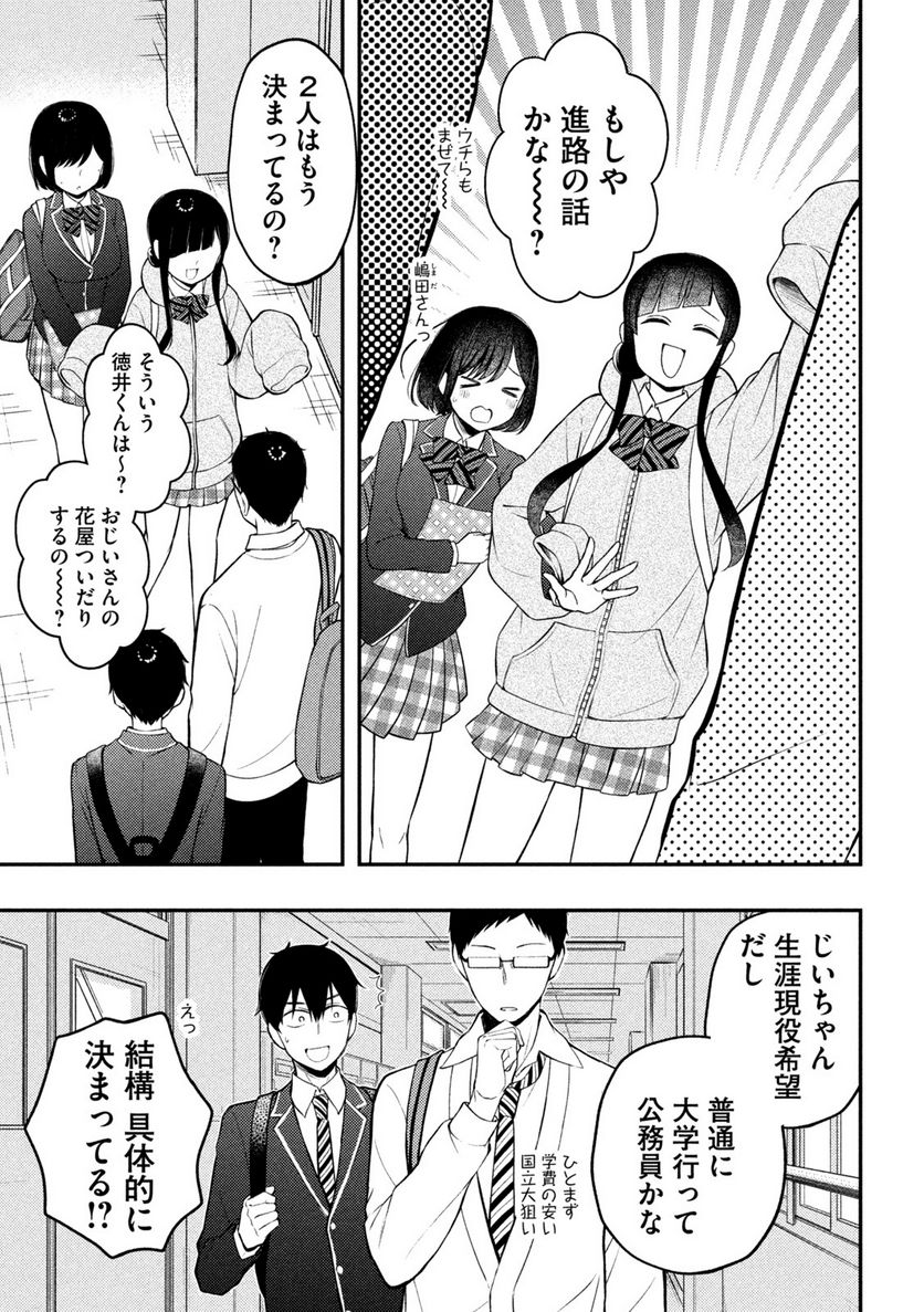 渡くんの××が崩壊寸前 - 第76話 - Page 18