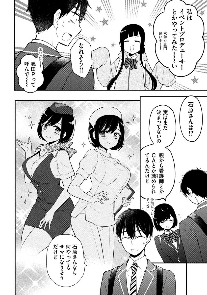 渡くんの××が崩壊寸前 - 第76話 - Page 19