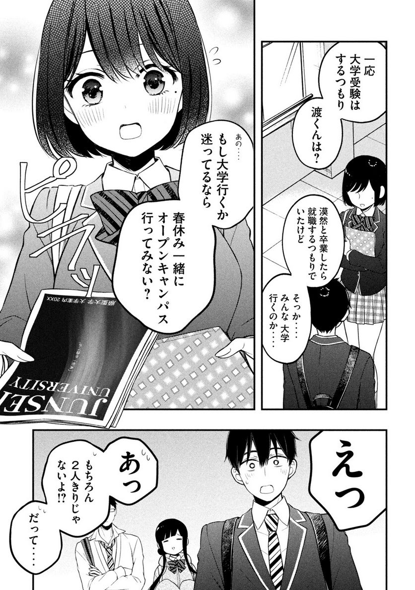 渡くんの××が崩壊寸前 - 第76話 - Page 20