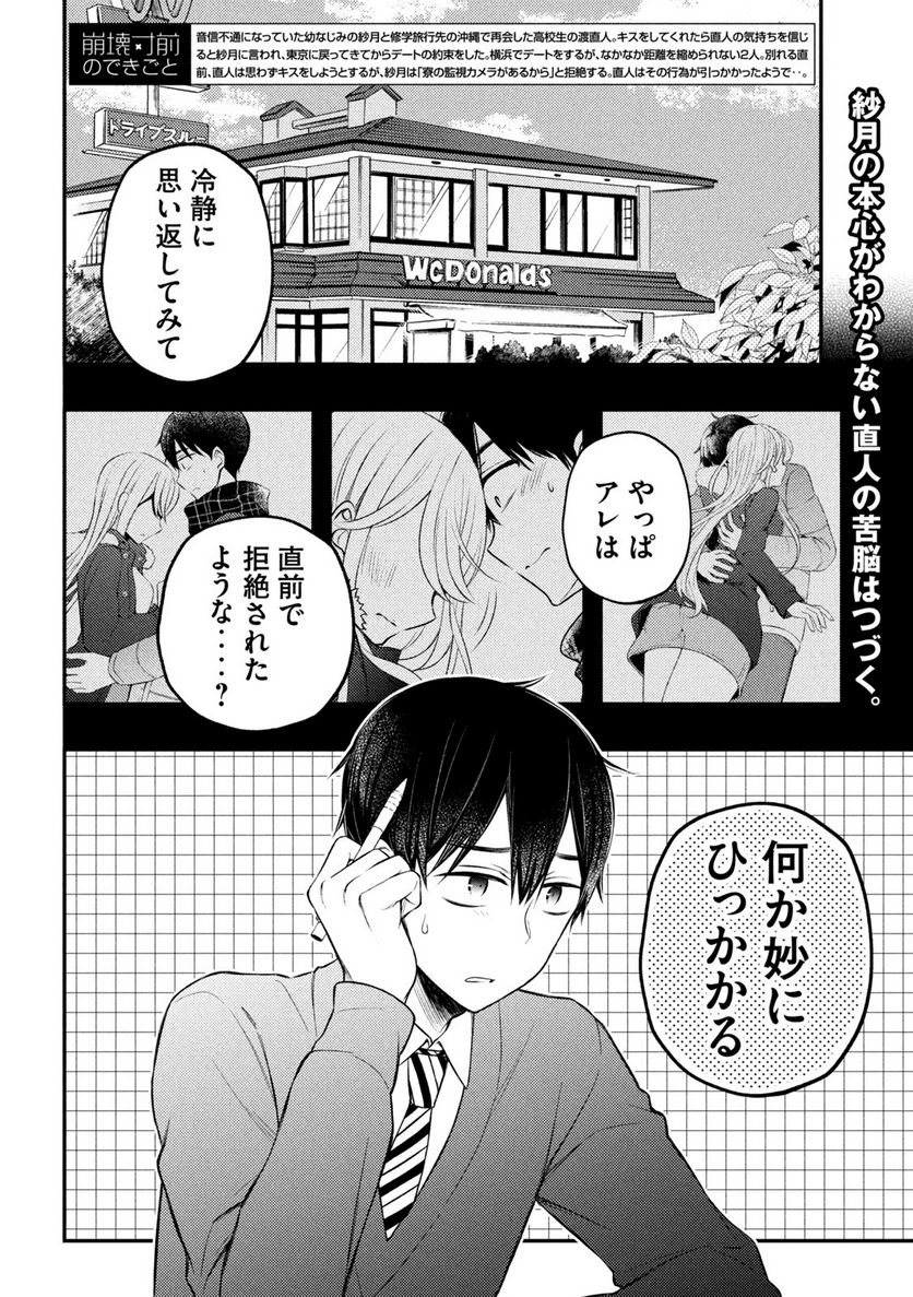 渡くんの××が崩壊寸前 - 第76話 - Page 3