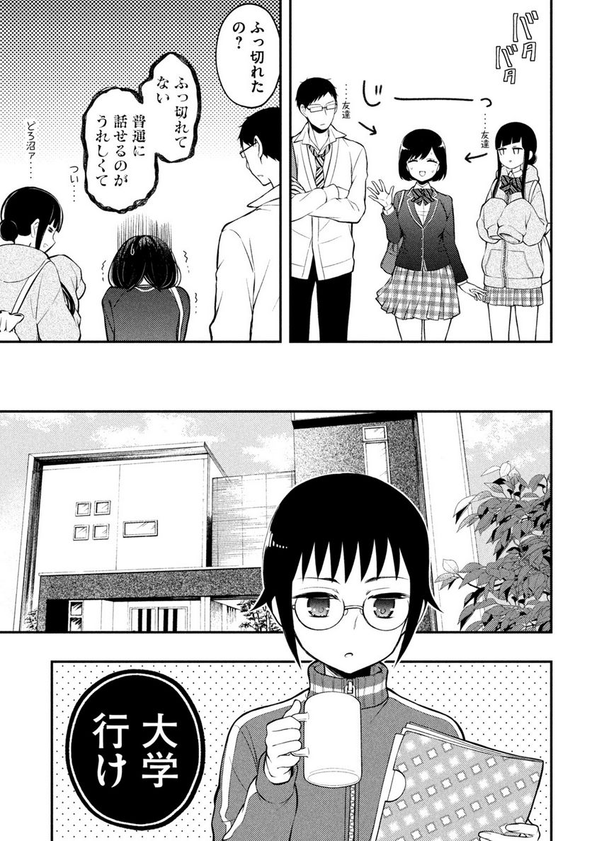 渡くんの××が崩壊寸前 - 第76話 - Page 22