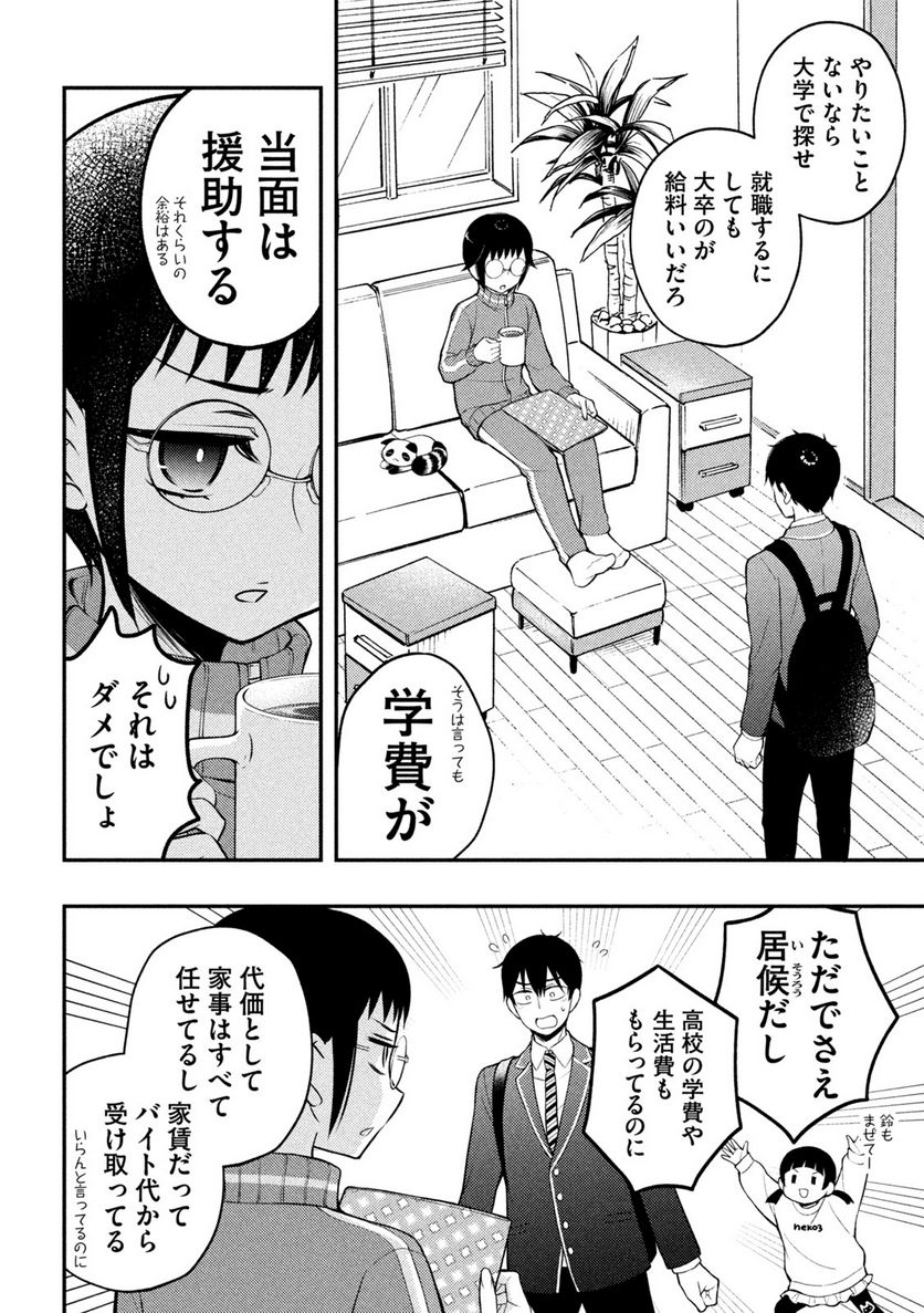 渡くんの××が崩壊寸前 - 第76話 - Page 23