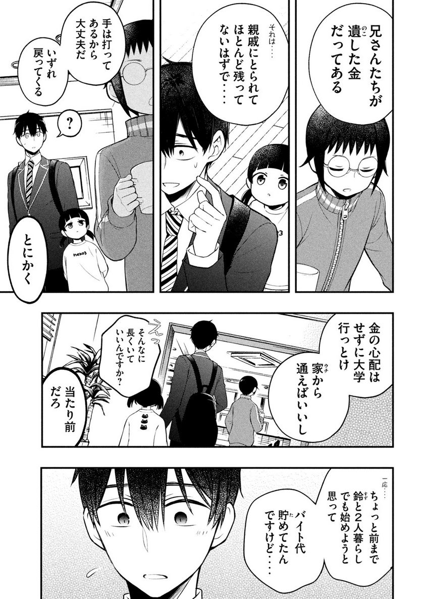 渡くんの××が崩壊寸前 - 第76話 - Page 24