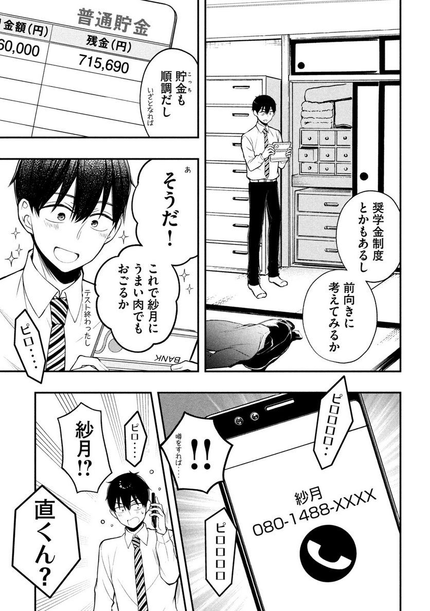 渡くんの××が崩壊寸前 - 第76話 - Page 26