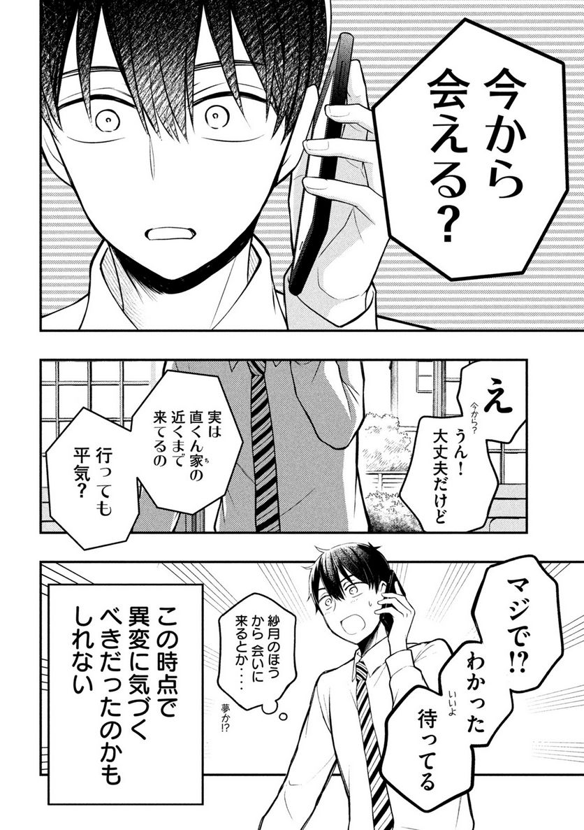 渡くんの××が崩壊寸前 - 第76話 - Page 27