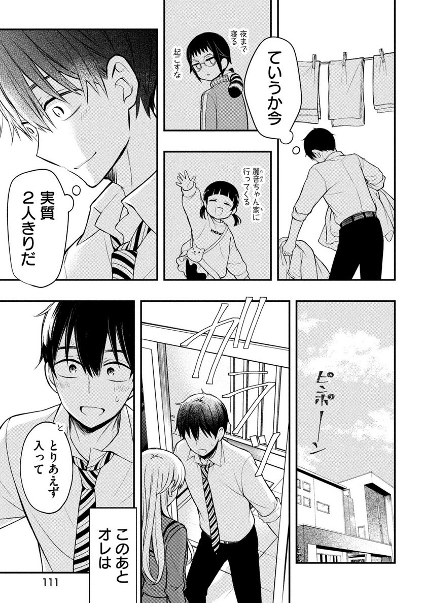 渡くんの××が崩壊寸前 - 第76話 - Page 28