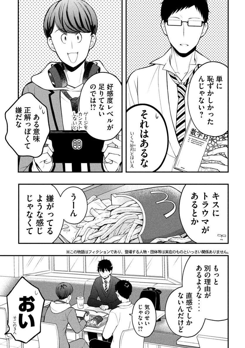 渡くんの××が崩壊寸前 - 第76話 - Page 4