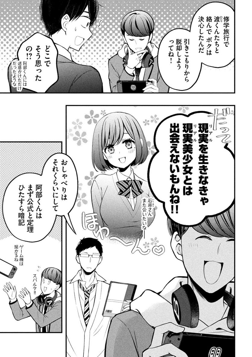 渡くんの××が崩壊寸前 - 第76話 - Page 6