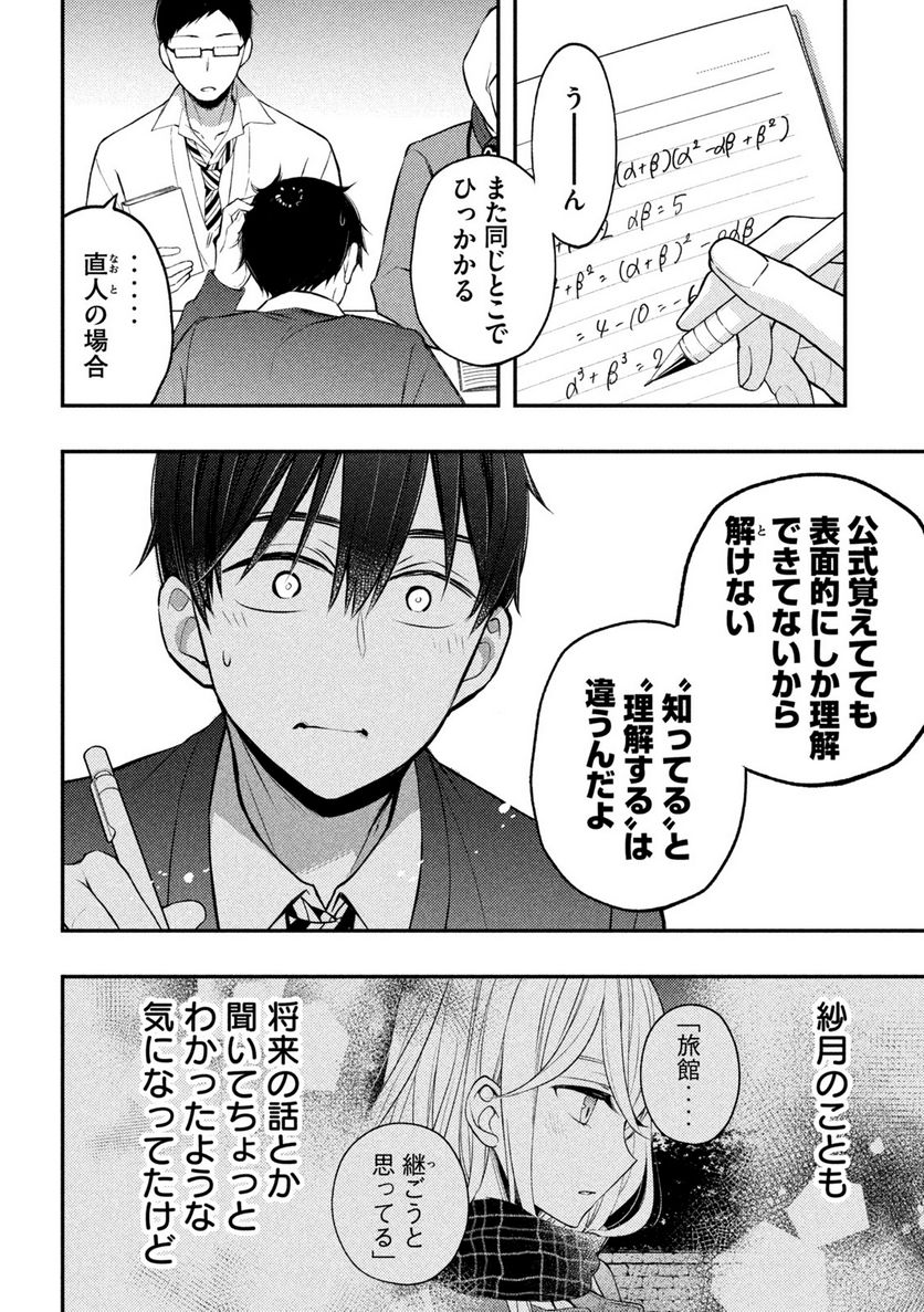 渡くんの××が崩壊寸前 - 第76話 - Page 7