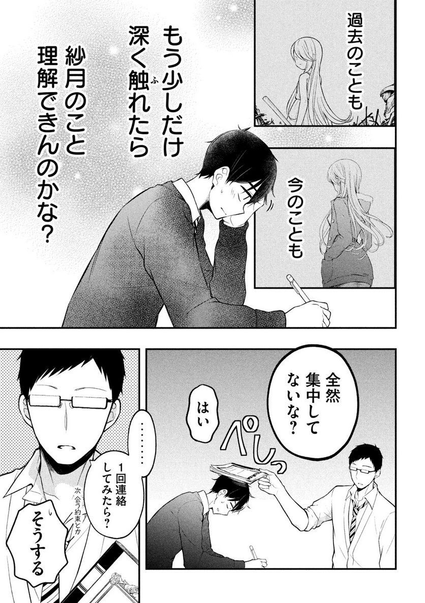 渡くんの××が崩壊寸前 - 第76話 - Page 8