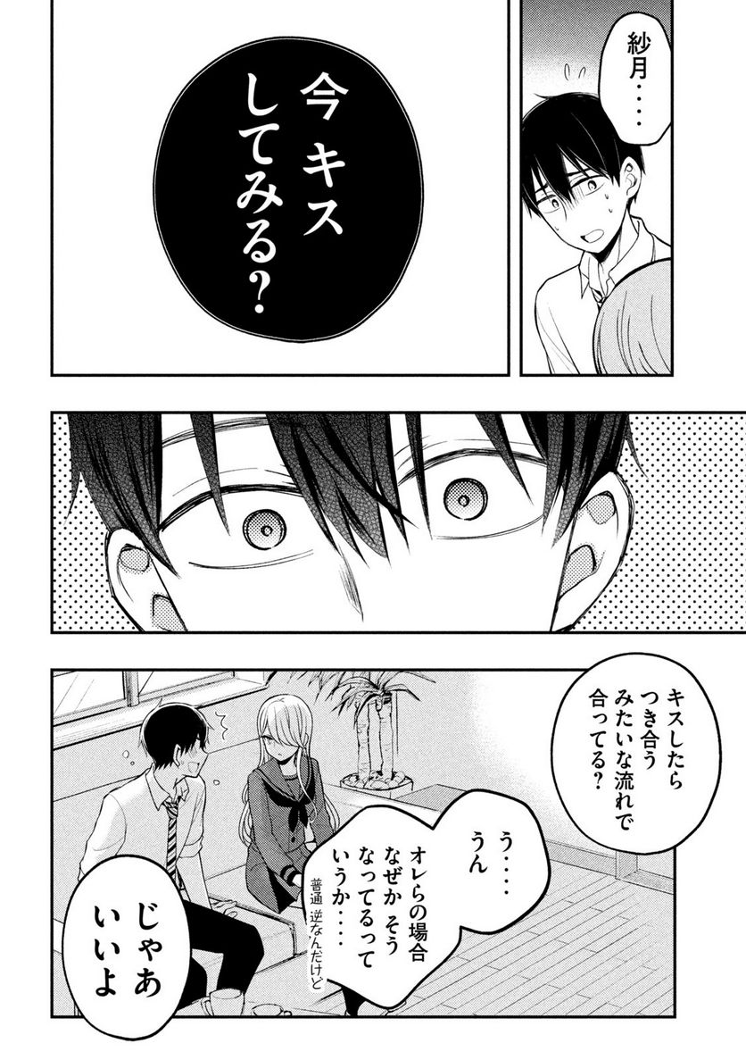 渡くんの××が崩壊寸前 - 第77話 - Page 12