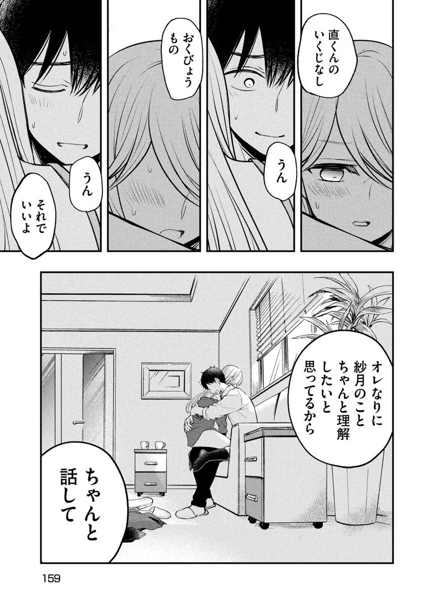 渡くんの××が崩壊寸前 - 第77話 - Page 19