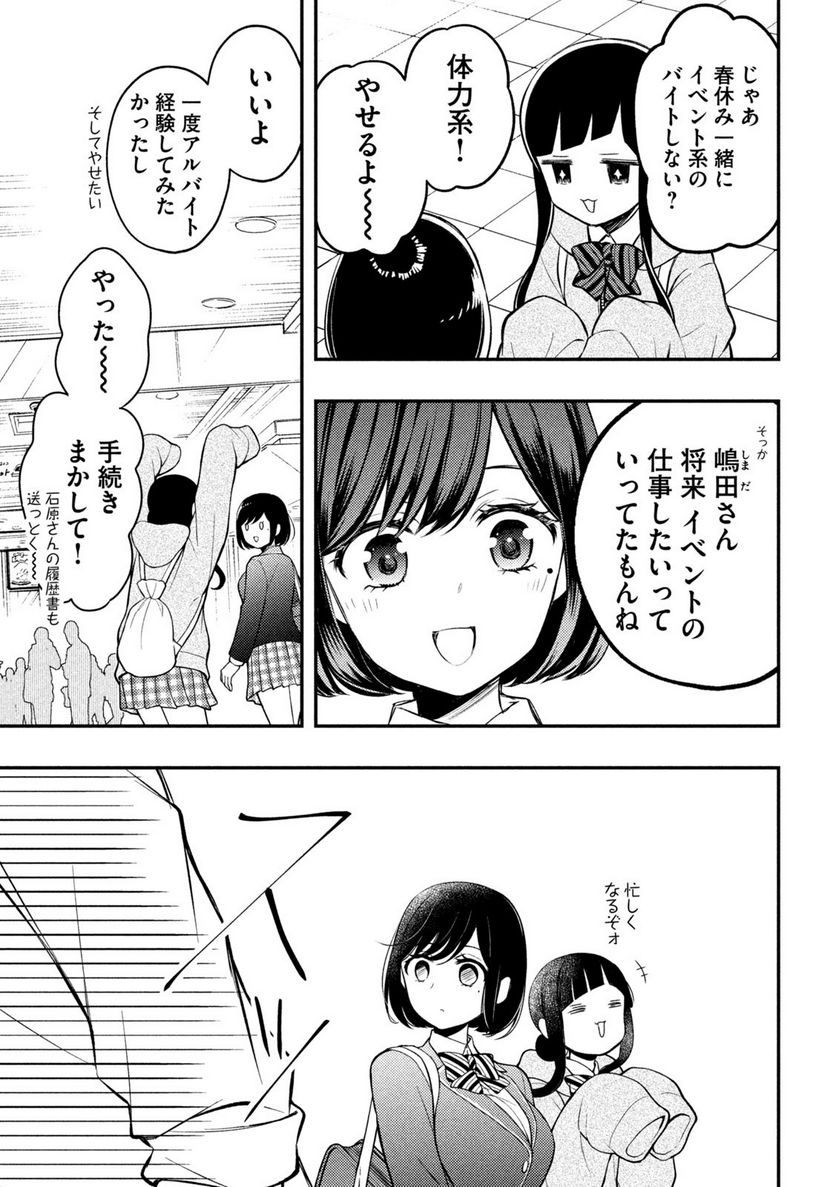 渡くんの××が崩壊寸前 - 第77話 - Page 21