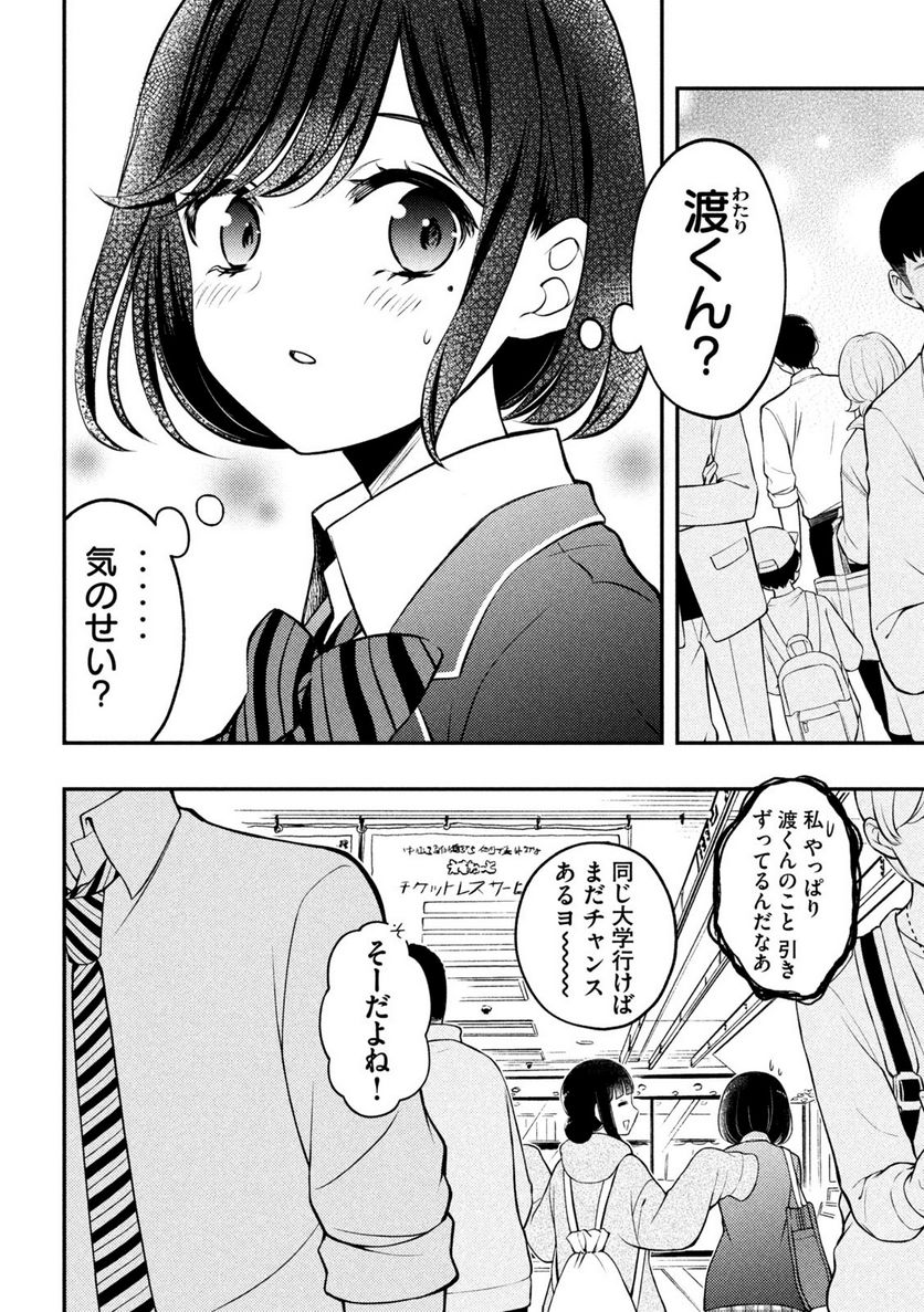 渡くんの××が崩壊寸前 - 第77話 - Page 22