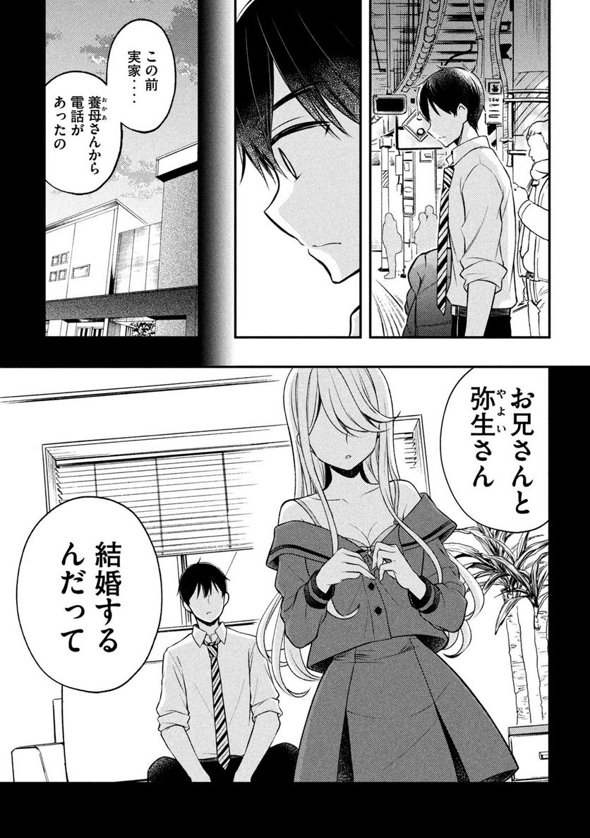 渡くんの××が崩壊寸前 - 第77話 - Page 23