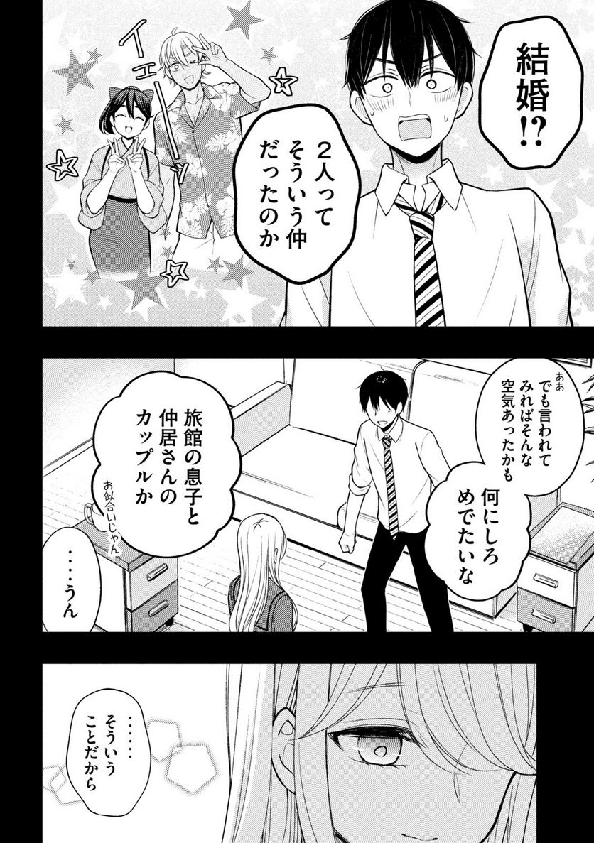 渡くんの××が崩壊寸前 - 第77話 - Page 24