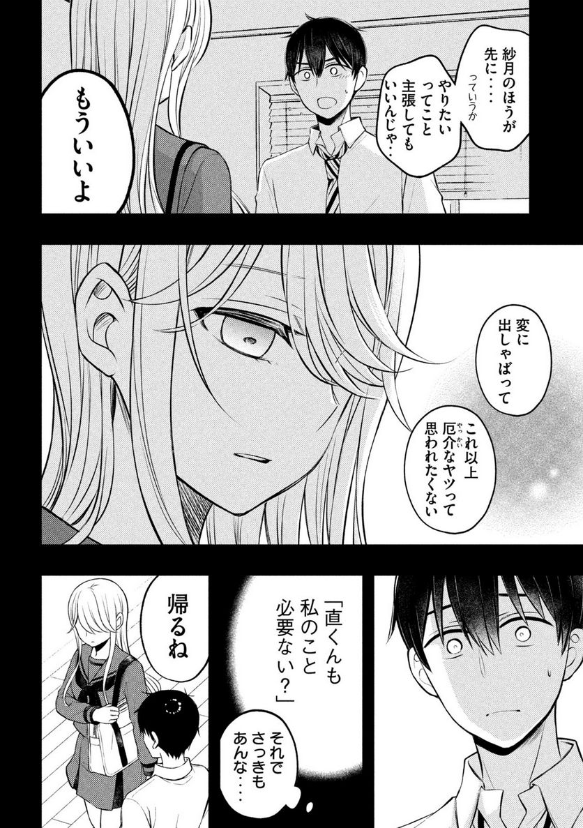 渡くんの××が崩壊寸前 - 第77話 - Page 26