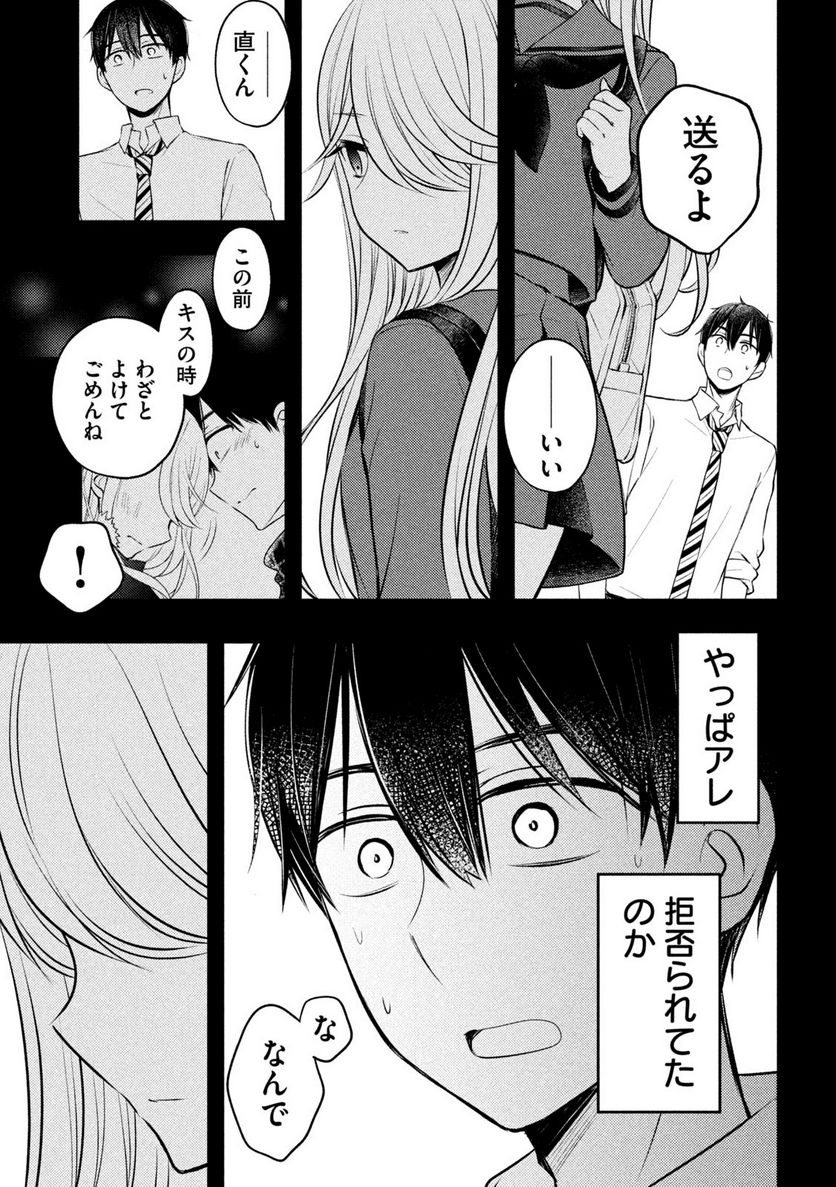 渡くんの××が崩壊寸前 - 第77話 - Page 27