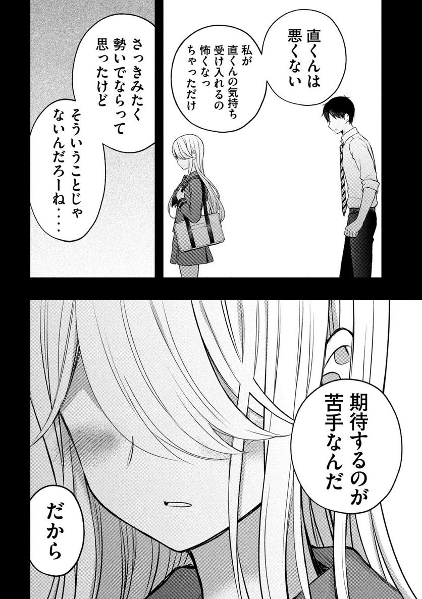 渡くんの××が崩壊寸前 - 第77話 - Page 28