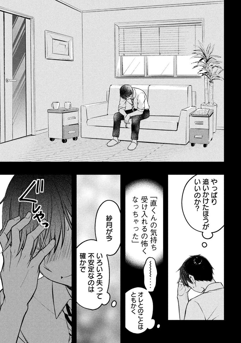 渡くんの××が崩壊寸前 - 第77話 - Page 31