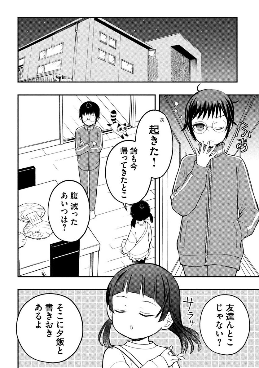 渡くんの××が崩壊寸前 - 第77話 - Page 34