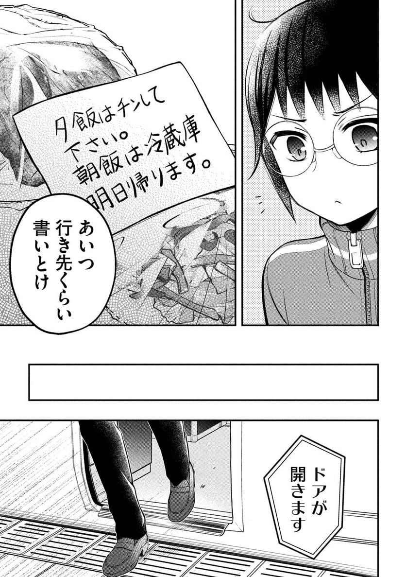 渡くんの××が崩壊寸前 - 第77話 - Page 35