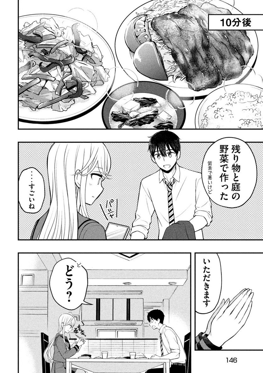 渡くんの××が崩壊寸前 - 第77話 - Page 6