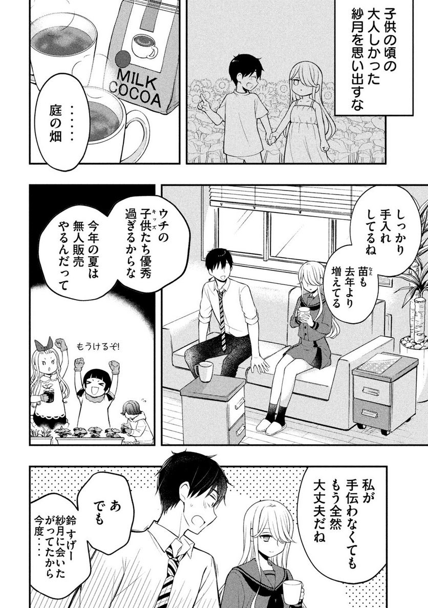 渡くんの××が崩壊寸前 - 第77話 - Page 8