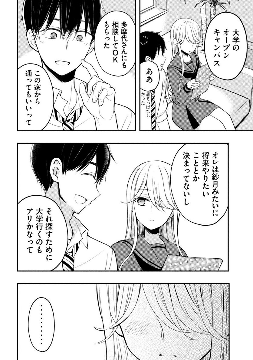 渡くんの××が崩壊寸前 - 第77話 - Page 10